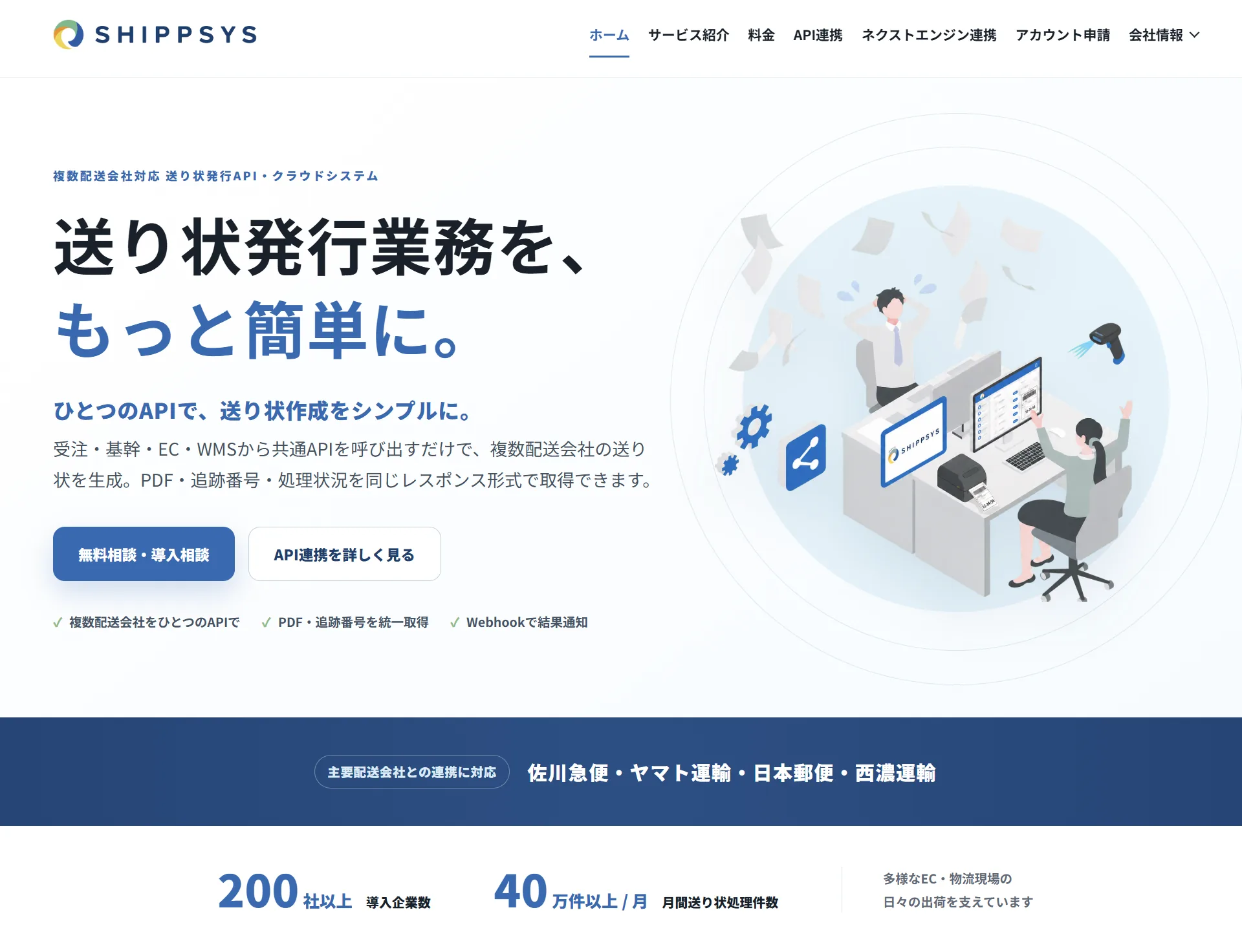 リニューアルしたShippSySウェブサイトのトップページ