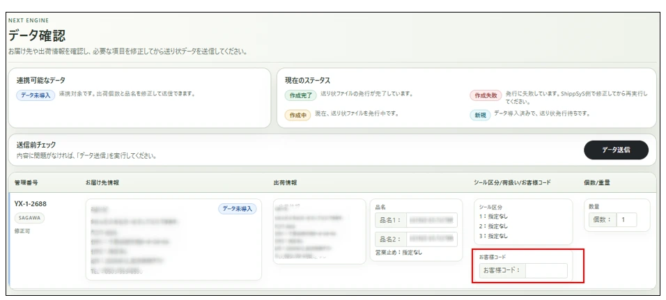 お客様コードを変更したいです。の操作画面