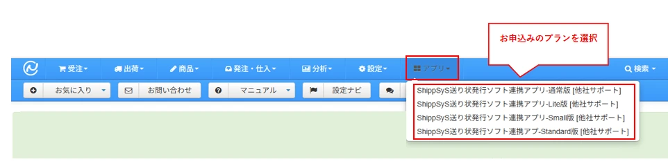 NEのアプリ選択画面