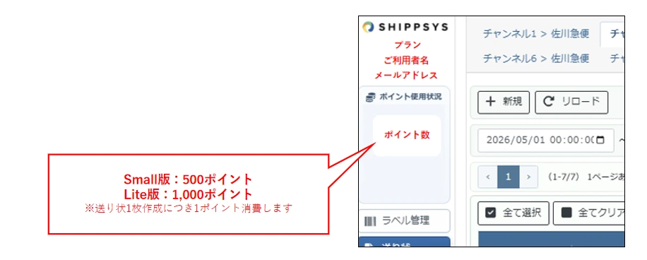 利用者情報・プラン・ポイントの確認